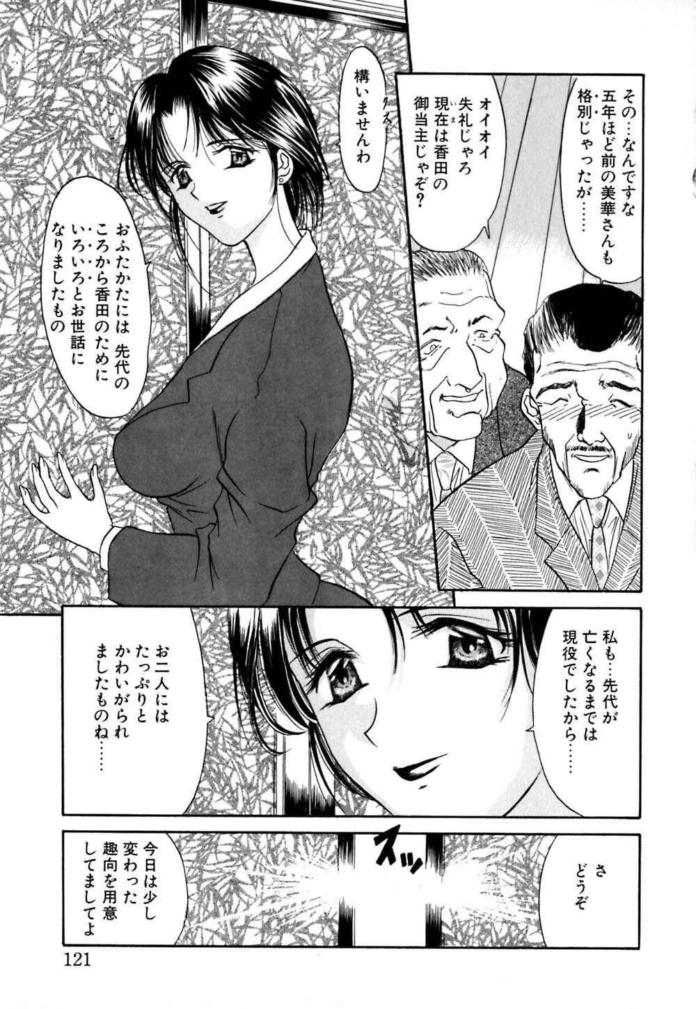 [Amayumi] karen saku page 122 full