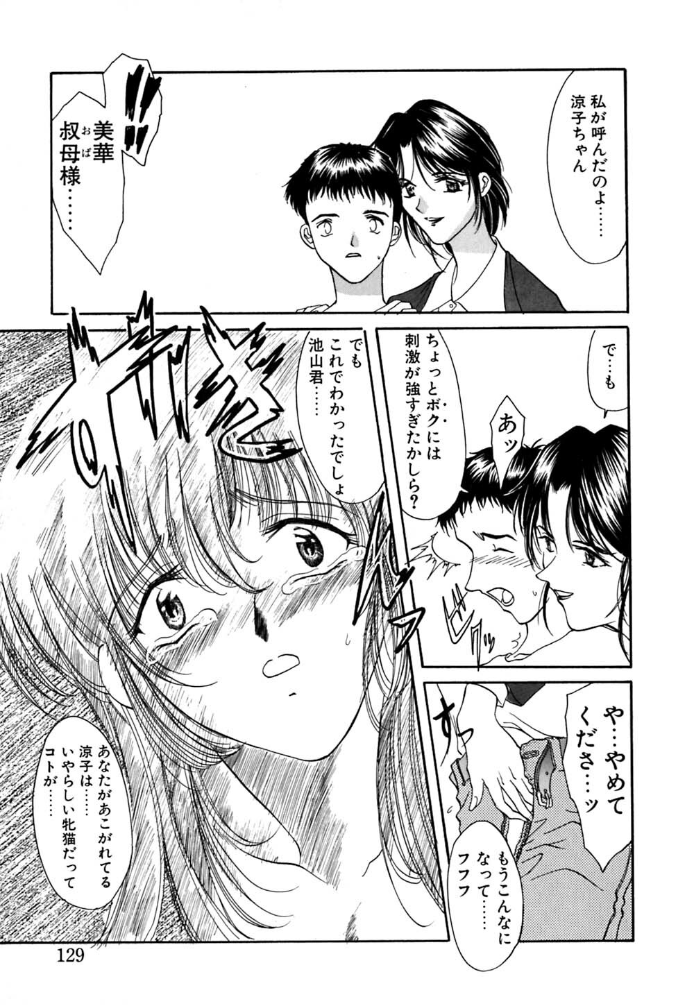 [Amayumi] karen saku page 130 full