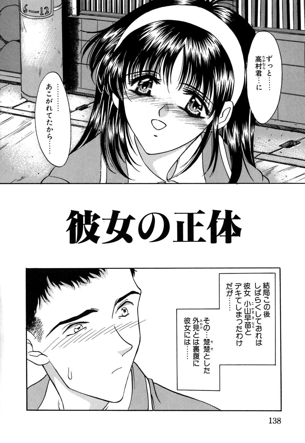 [Amayumi] karen saku page 139 full