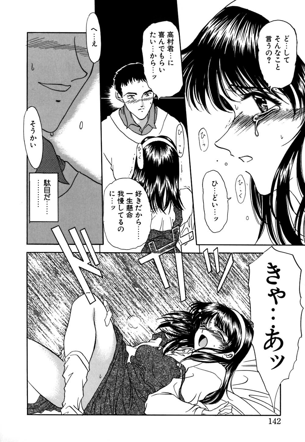 [Amayumi] karen saku page 143 full