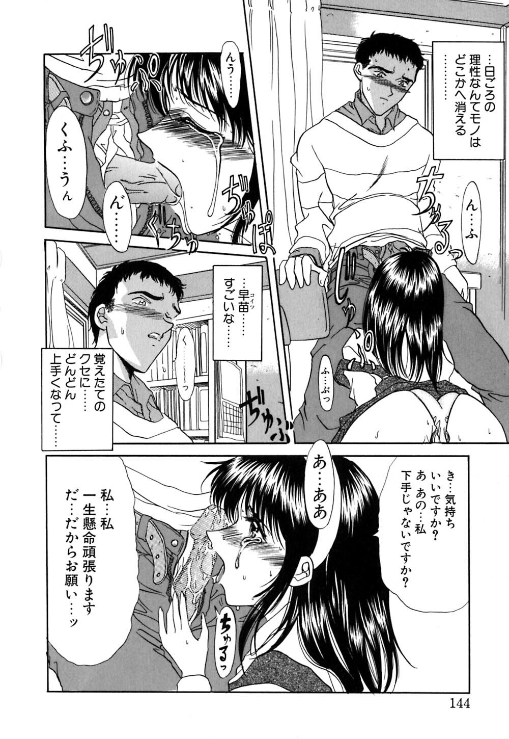[Amayumi] karen saku page 145 full