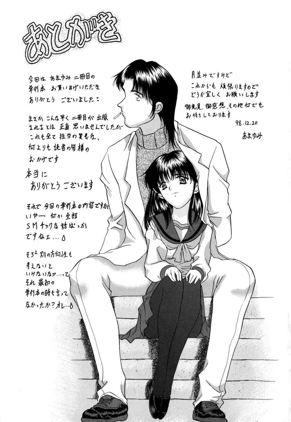 [Amayumi] karen saku page 200 full