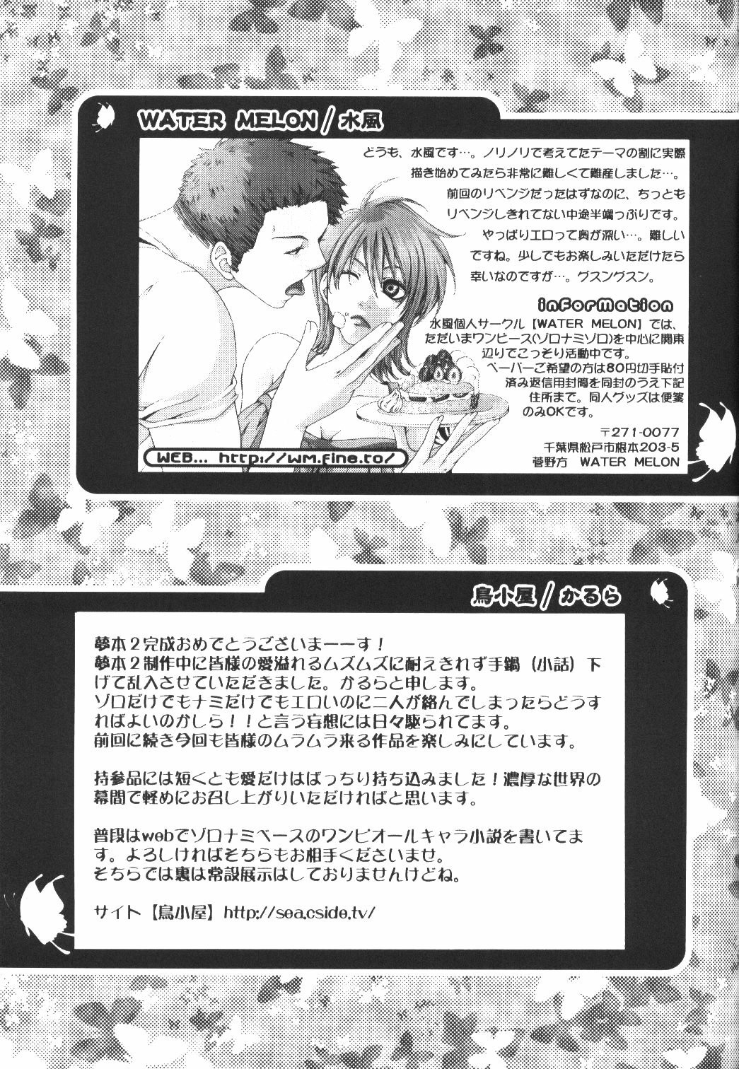 [Bee & Watermelon] Yume Ichiya 2 (One Piece) page 102 full