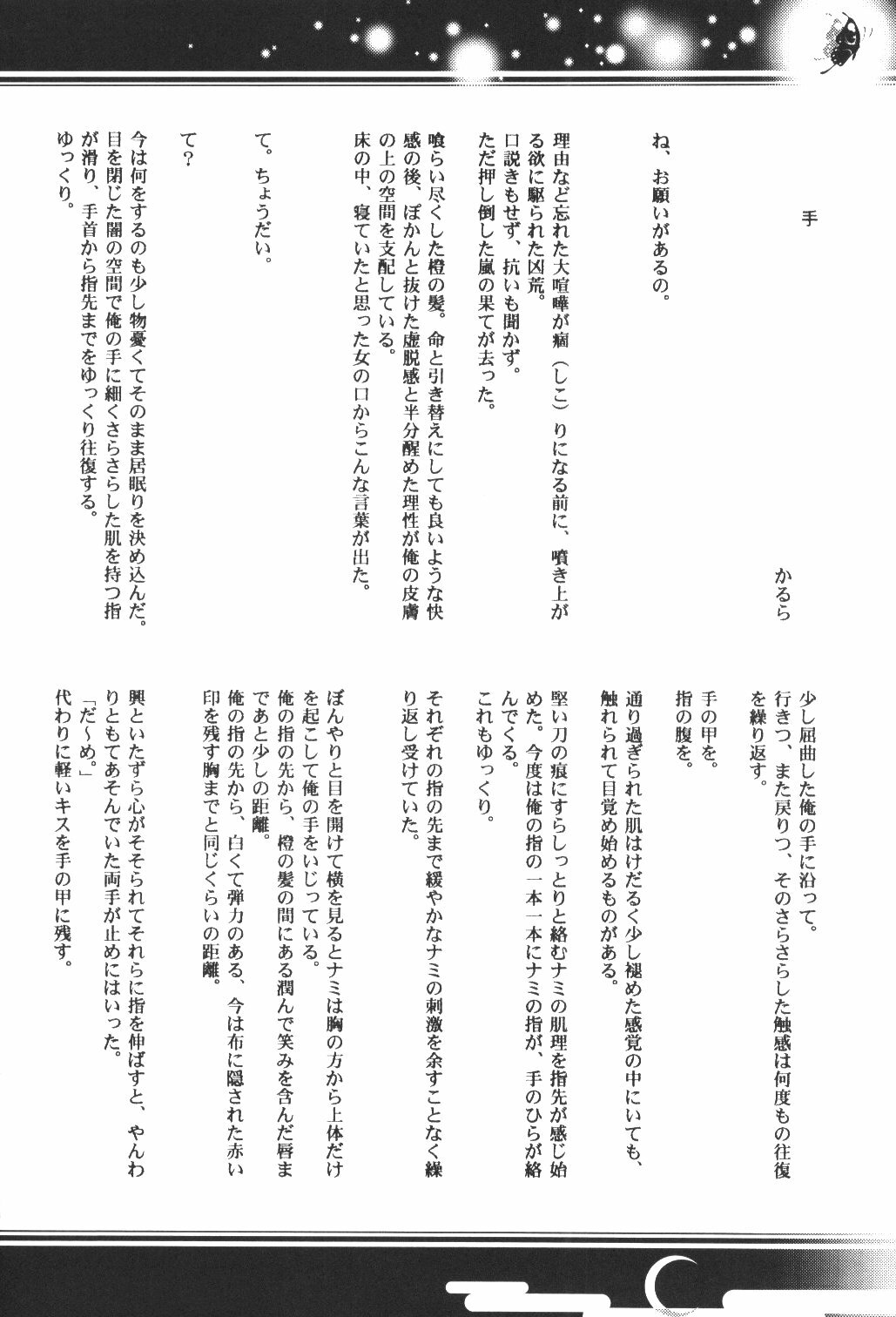 [Bee & Watermelon] Yume Ichiya 2 (One Piece) page 103 full