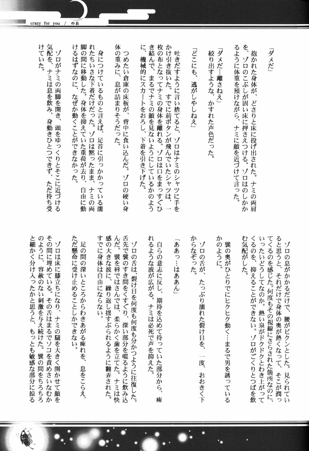 [Bee & Watermelon] Yume Ichiya 2 (One Piece) page 52 full