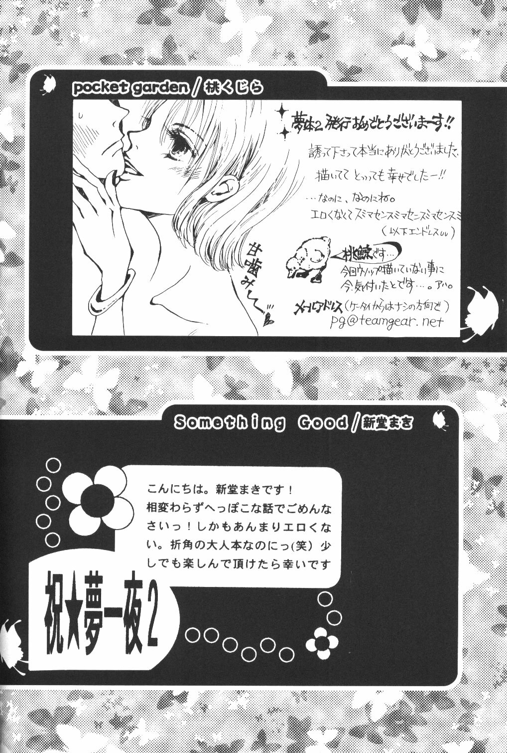 [Bee & Watermelon] Yume Ichiya 2 (One Piece) page 67 full