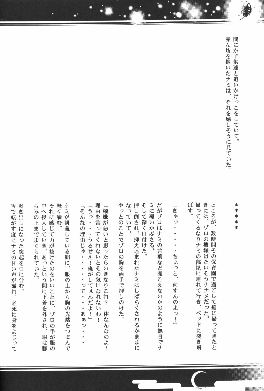 [Bee & Watermelon] Yume Ichiya 2 (One Piece) page 69 full