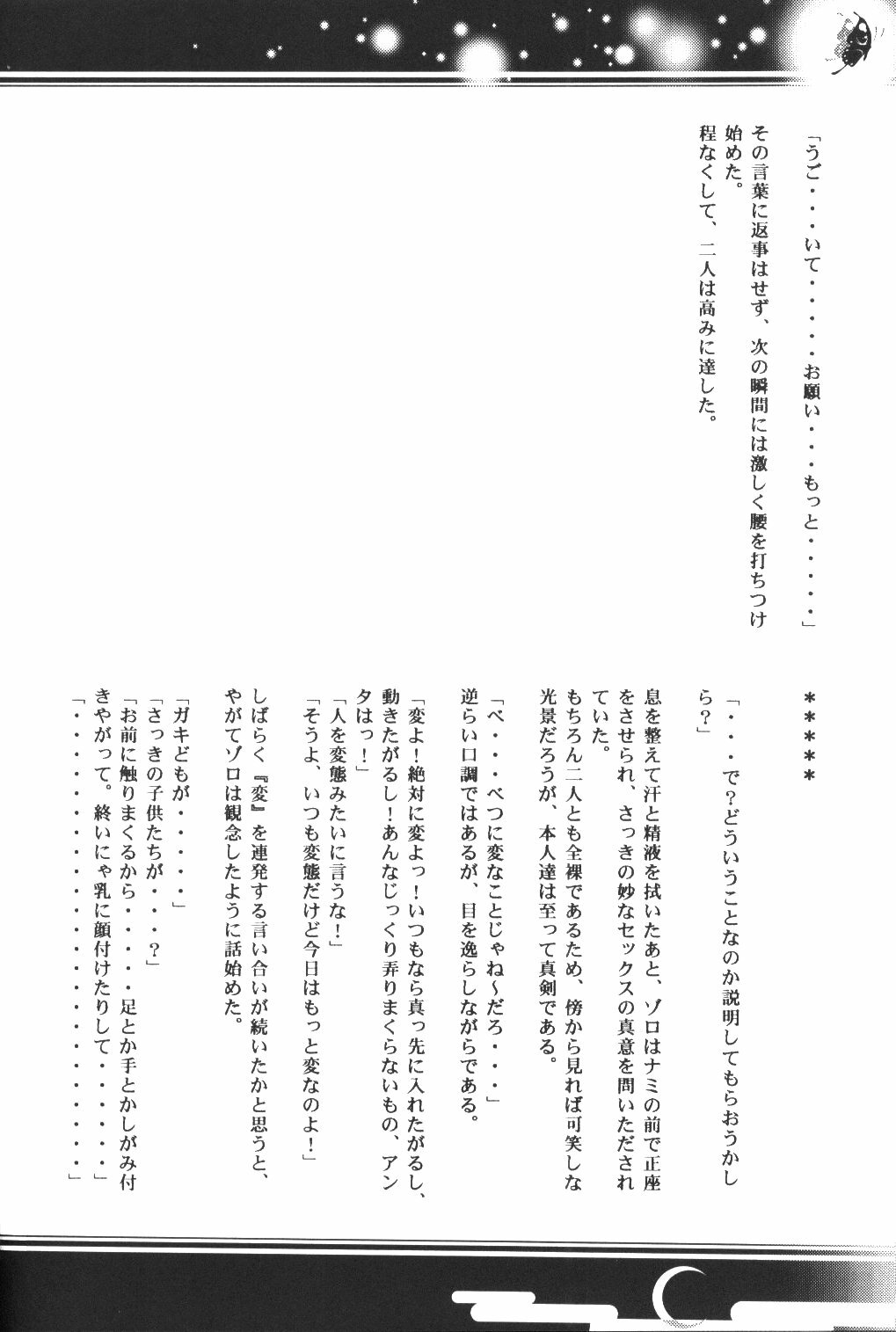[Bee & Watermelon] Yume Ichiya 2 (One Piece) page 71 full