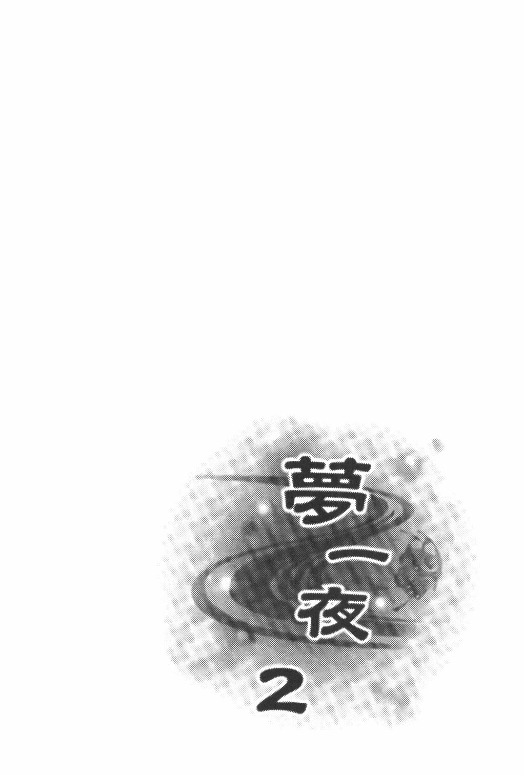 [Bee & Watermelon] Yume Ichiya 2 (One Piece) page 73 full