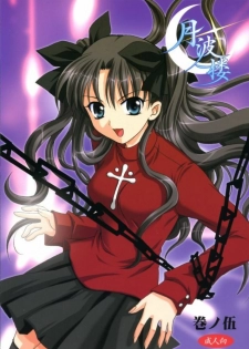 (SC23) [PLUM (Kanna)] Gepparou Kan no Go (Fate/stay night)