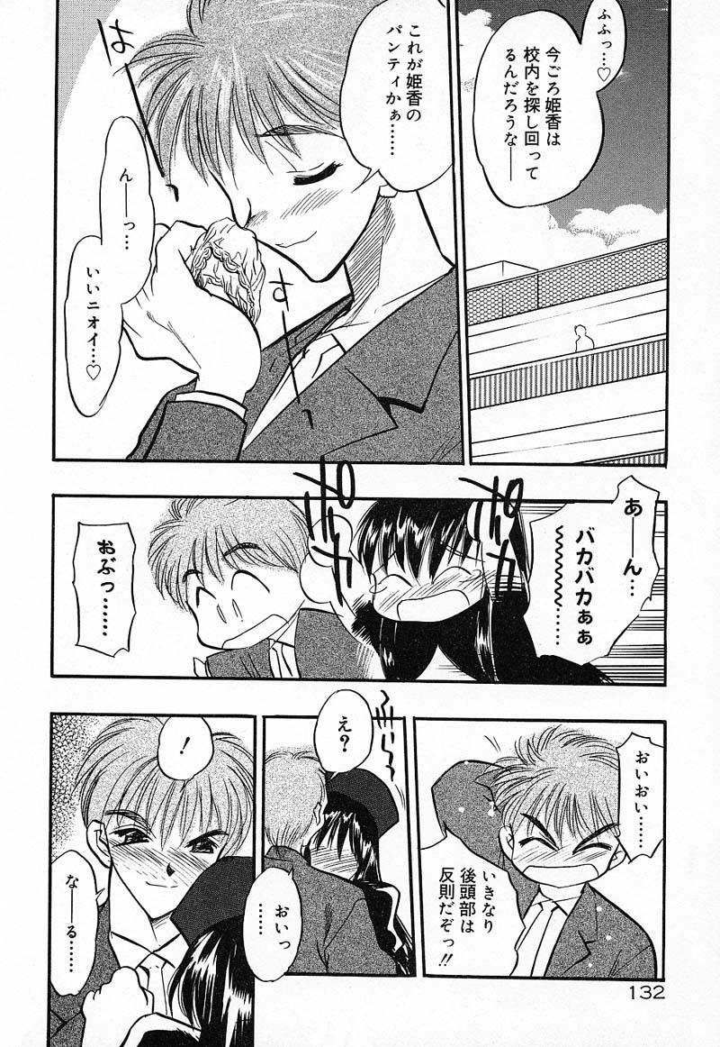 [Aura Seiji] Imouto Play page 135 full