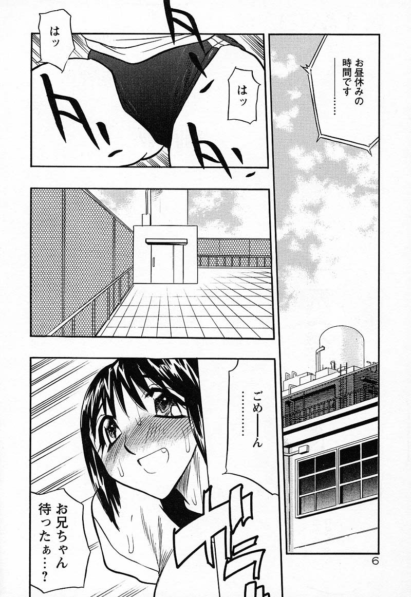 [Aura Seiji] Imouto Play page 9 full