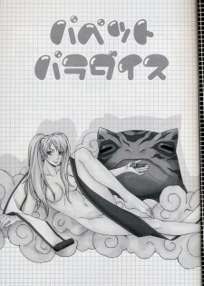 (CR36) [Shikisokuzekuu (Kuma)] Puppet Paradise (Naruto) - page 2
