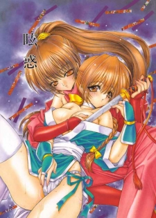 (C58) [UROBOROS (Utatane Hiroyuki)] Genwaku (Dead or Alive)