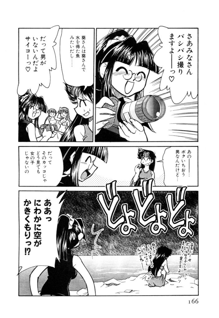 [Mizuki Hitoshi] Shin Kyonyuu Kazoku 2 page 166 full