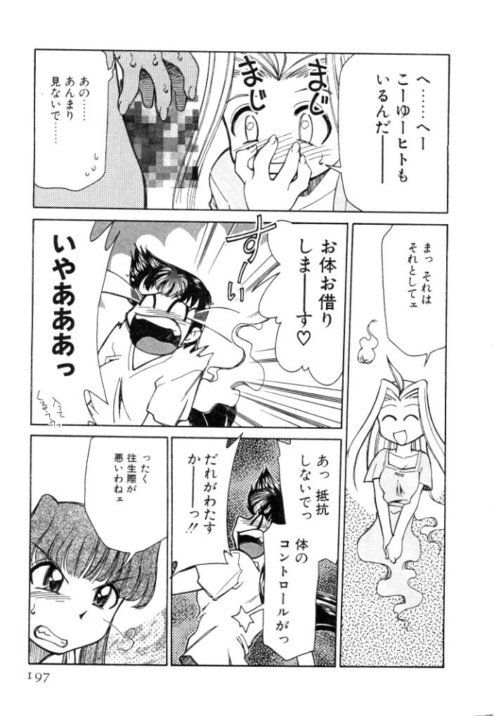 [Mizuki Hitoshi] Shin Kyonyuu Kazoku 2 page 197 full