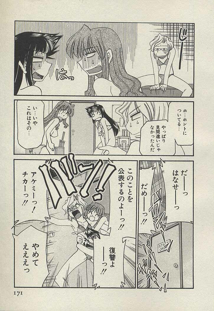 [Mizuki Hitoshi] Shin Kyonyuu Kazoku 3 page 173 full