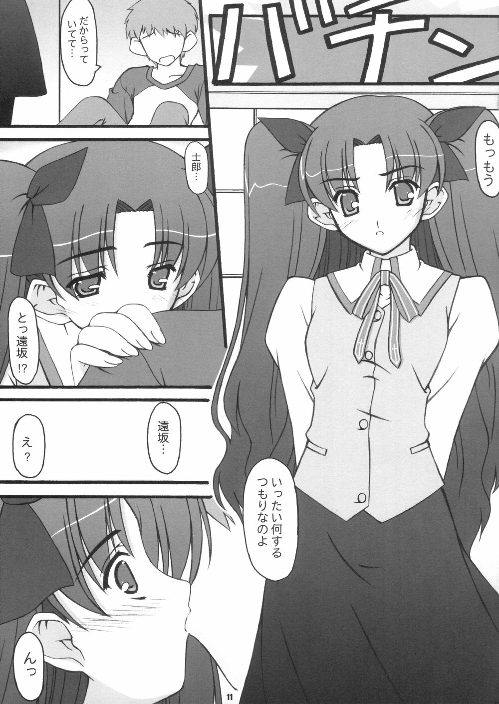 (C66) [BABY PINK!! (Minase Yuu)] Fight (Fate/stay night) page 10 full