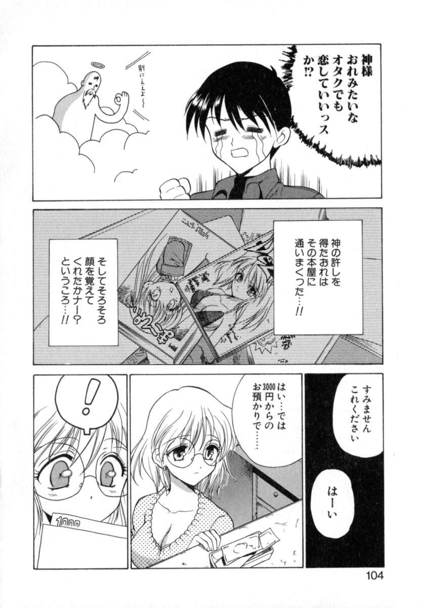 [Hirokawa Tomo] Puripanyu Z page 110 full