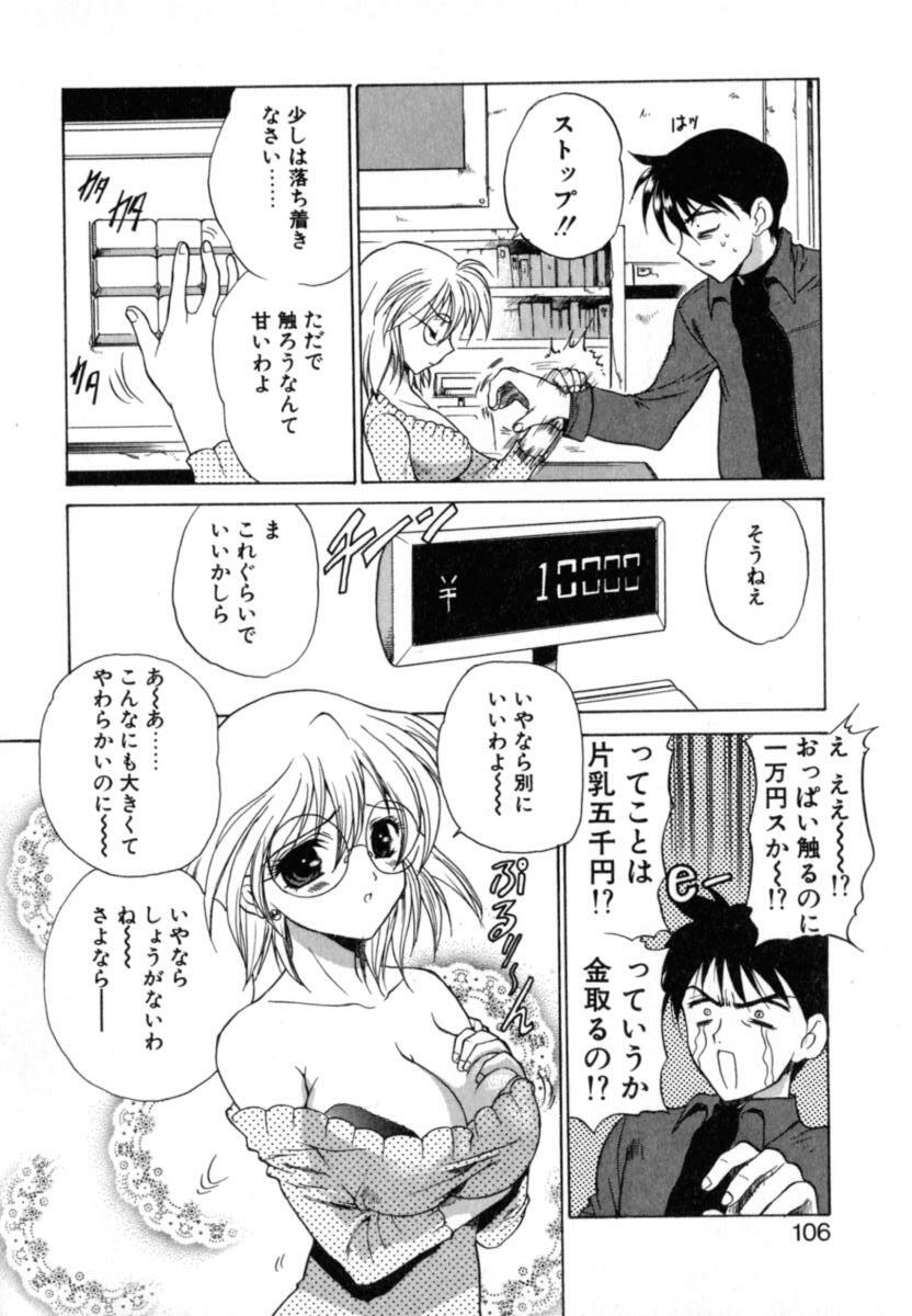 [Hirokawa Tomo] Puripanyu Z page 112 full
