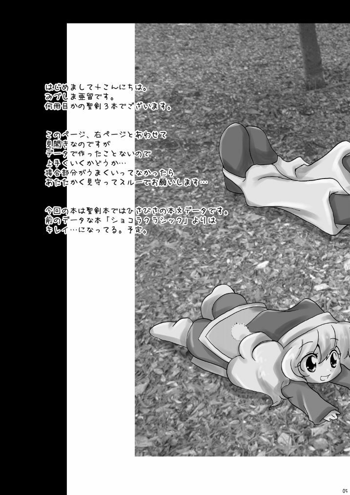 ECONA [Goriki Hyakkaten] page 5 full
