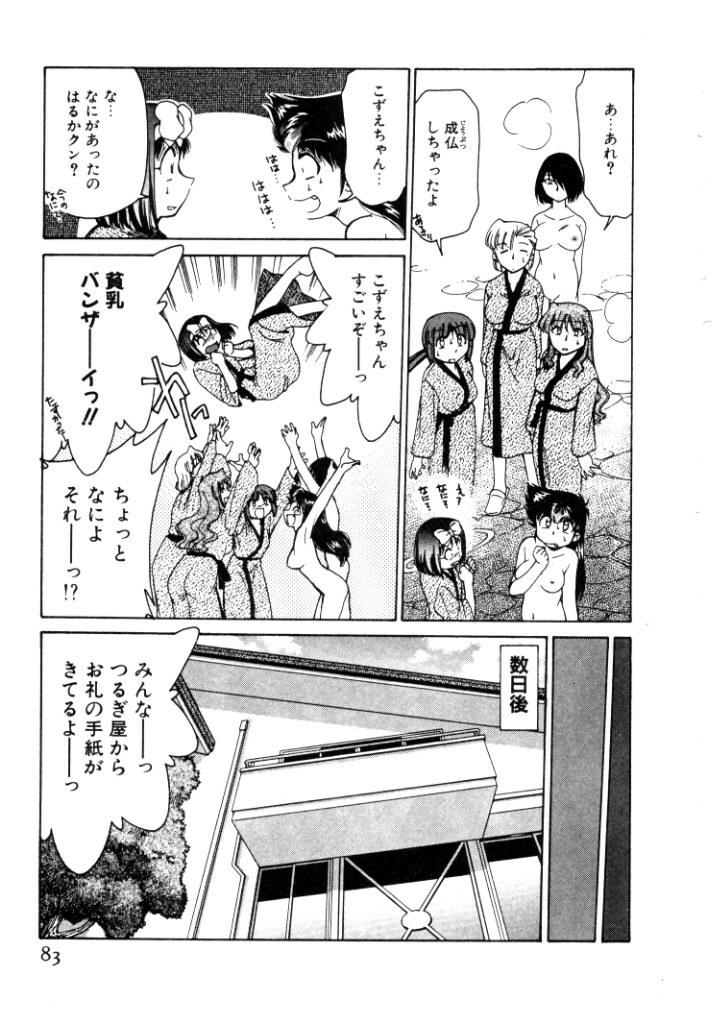 [Mizuki Hitoshi] Kyonyuu Kazoku 4 page 83 full