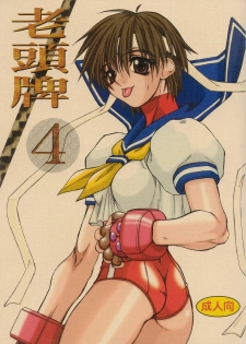 [Power Slide (Uttorikun)] Routouhai 4 (Street Fighter)