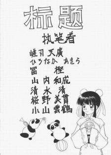 (C52) [Rikondou (Various)] guniang (Various) - page 3