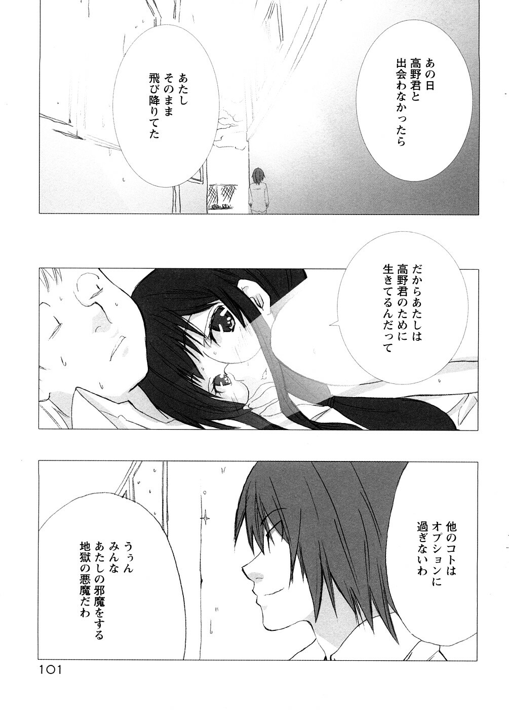[Ohtomo Megane] School Girl page 103 full