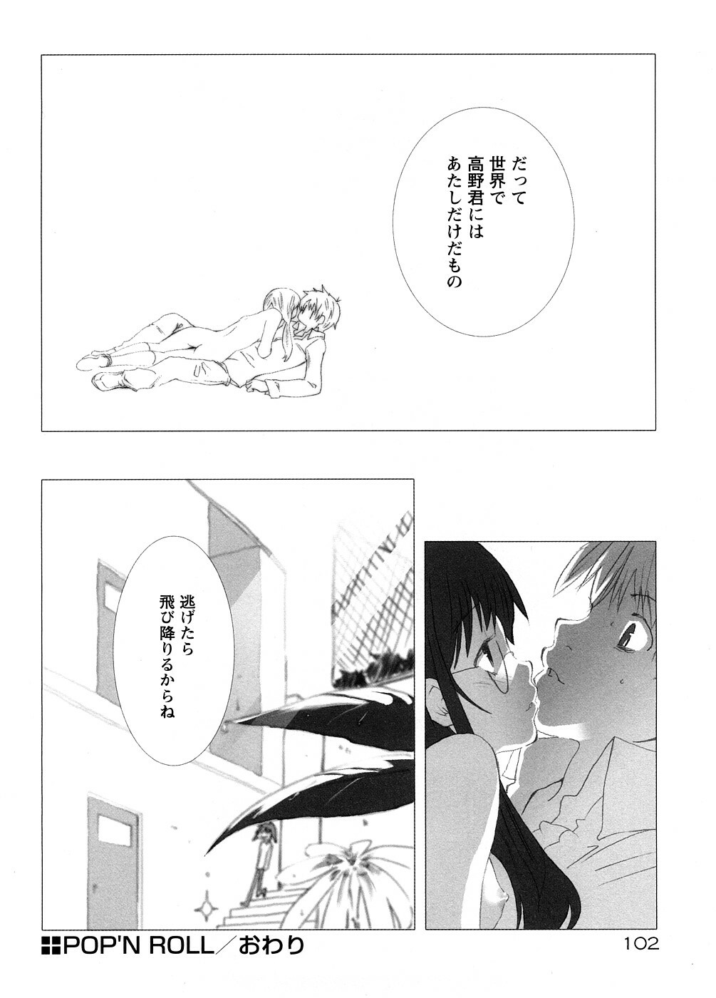 [Ohtomo Megane] School Girl page 104 full