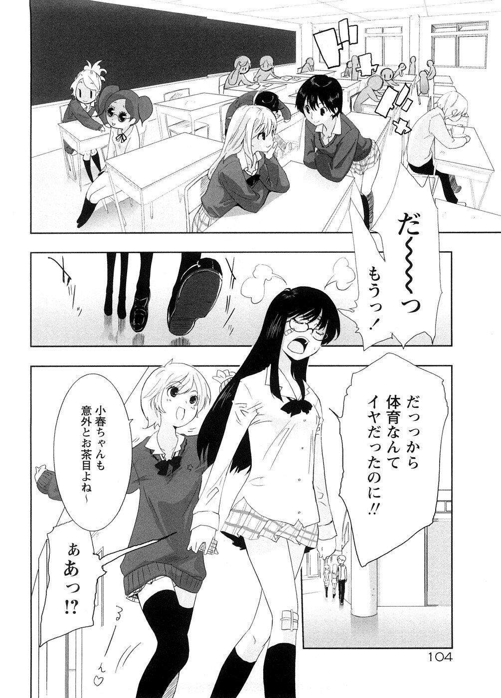 [Ohtomo Megane] School Girl page 106 full