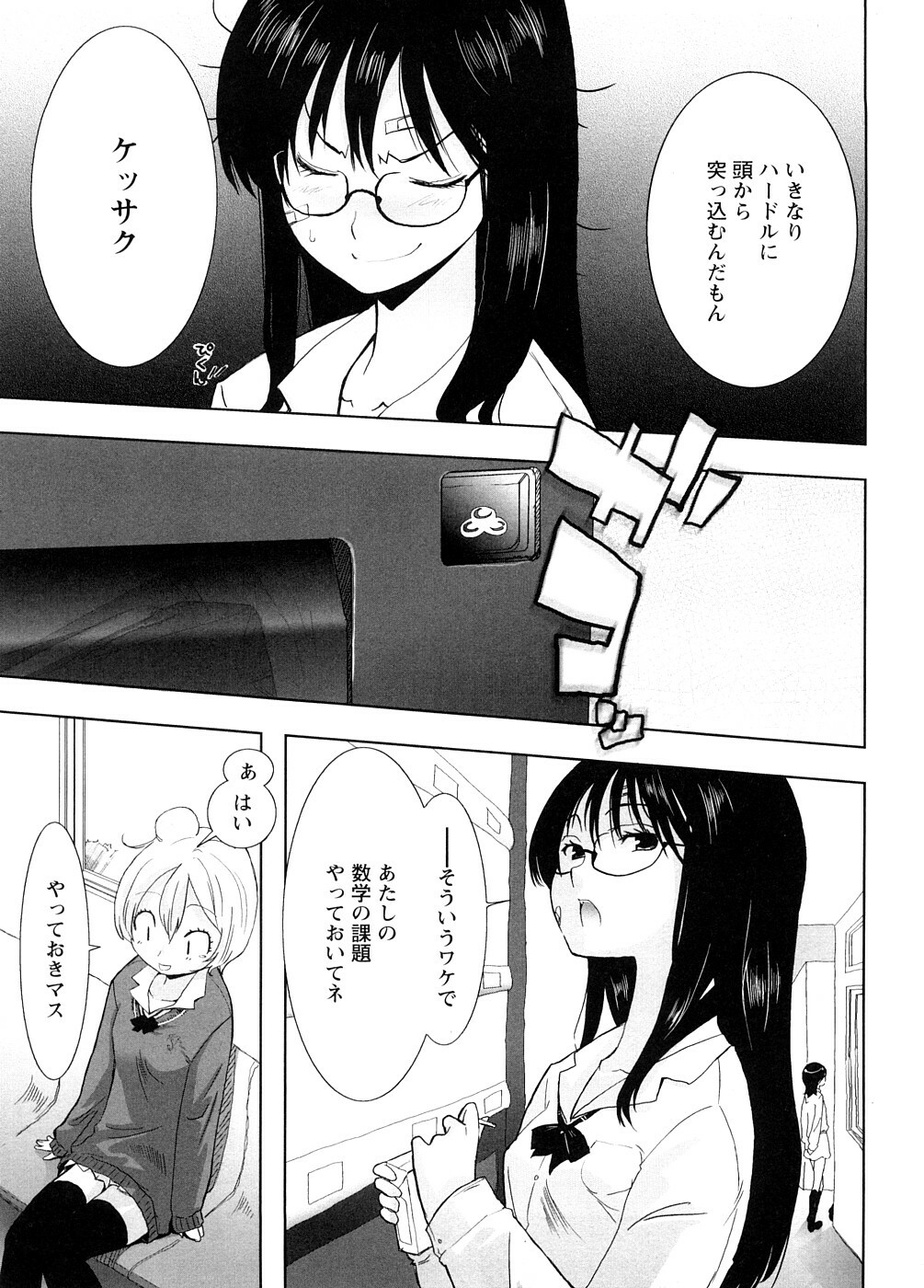 [Ohtomo Megane] School Girl page 107 full
