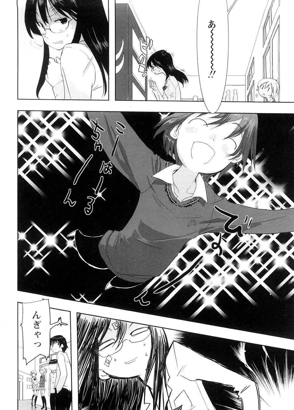 [Ohtomo Megane] School Girl page 108 full