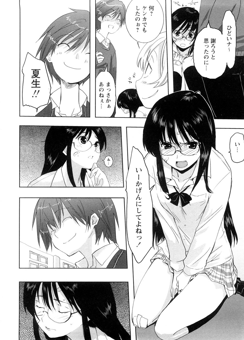 [Ohtomo Megane] School Girl page 110 full