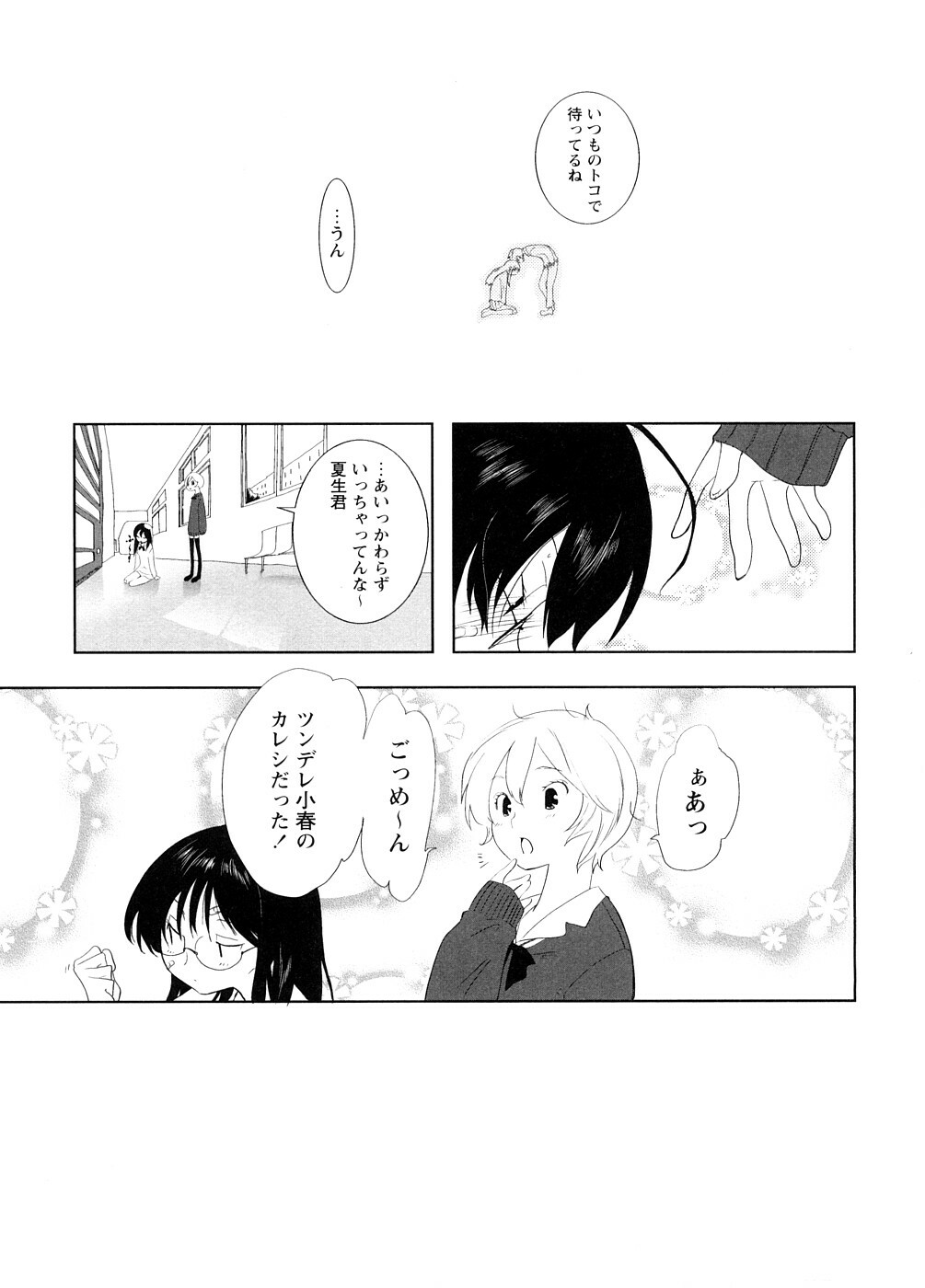 [Ohtomo Megane] School Girl page 111 full