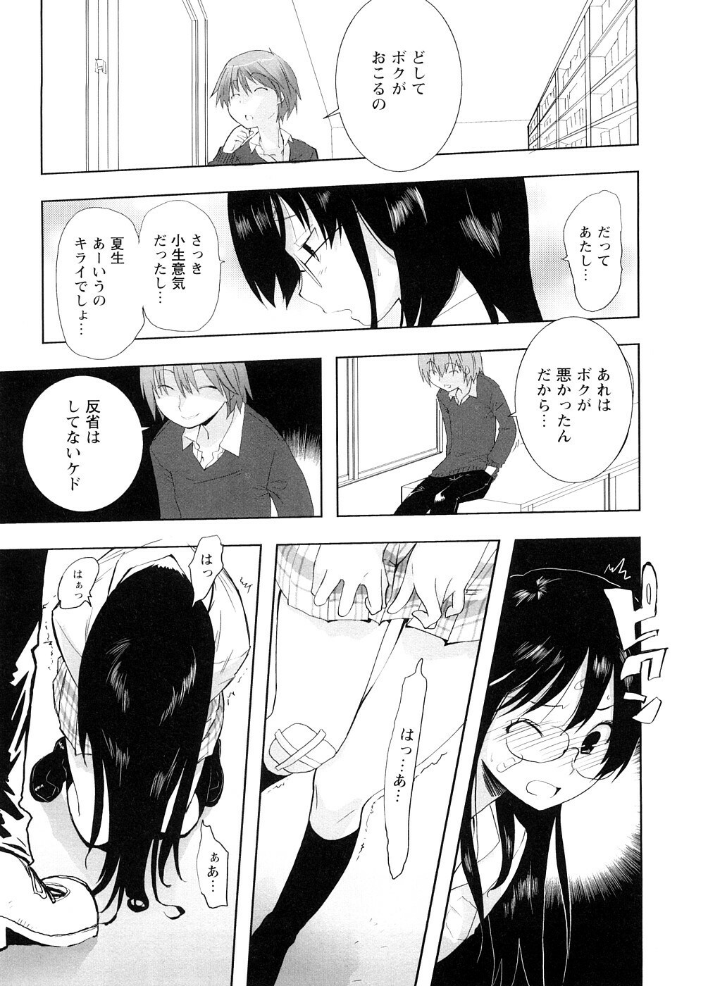 [Ohtomo Megane] School Girl page 113 full