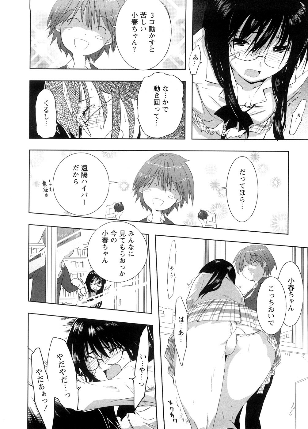 [Ohtomo Megane] School Girl page 114 full