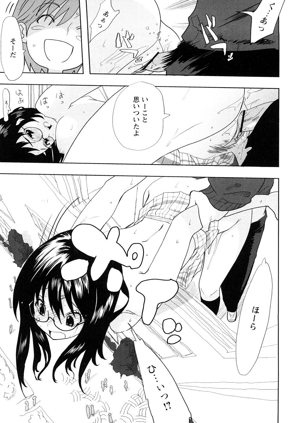[Ohtomo Megane] School Girl page 119 full