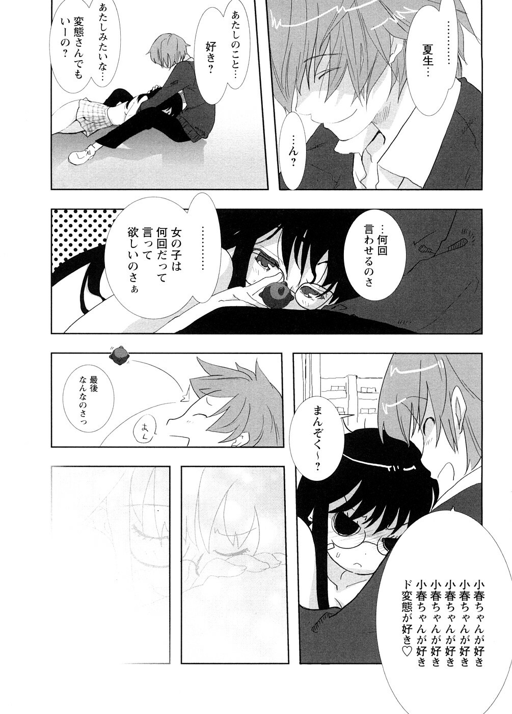 [Ohtomo Megane] School Girl page 123 full