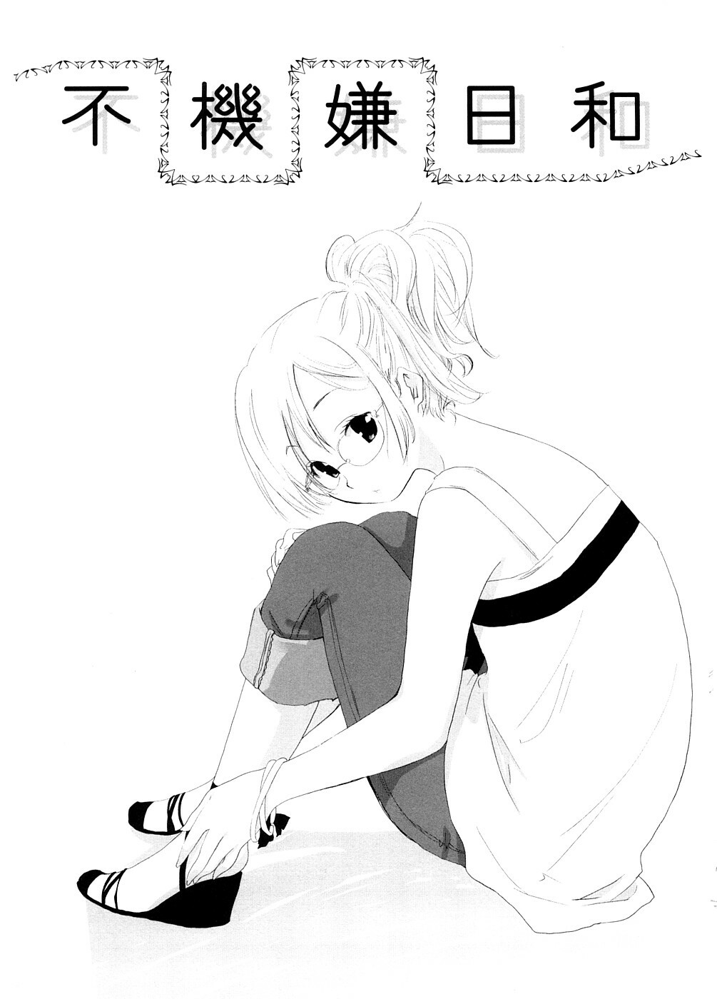 [Ohtomo Megane] School Girl page 125 full