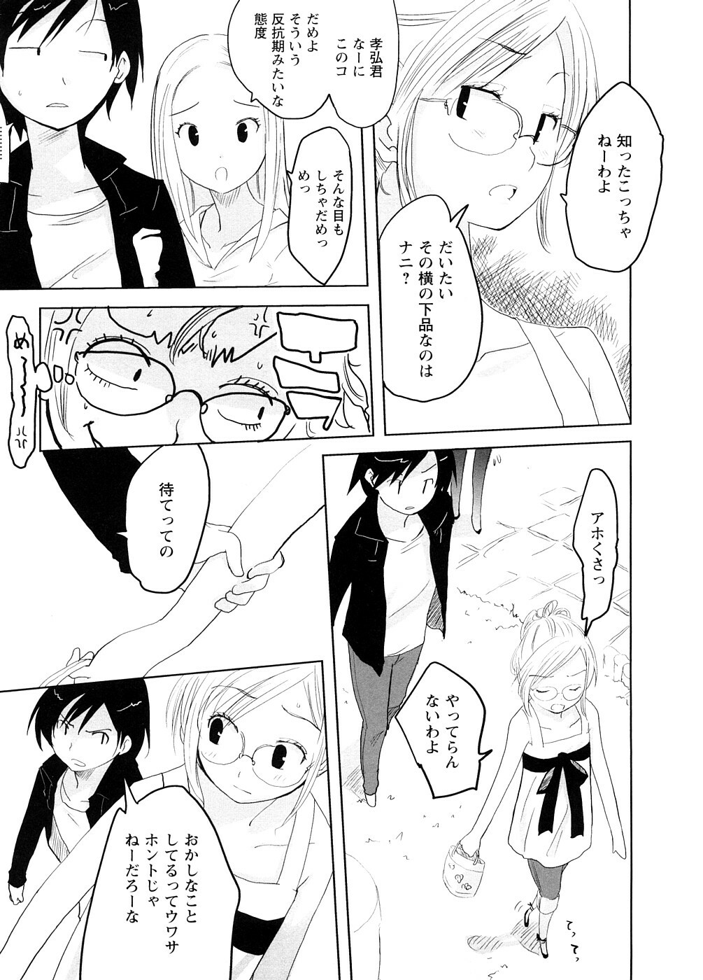 [Ohtomo Megane] School Girl page 131 full