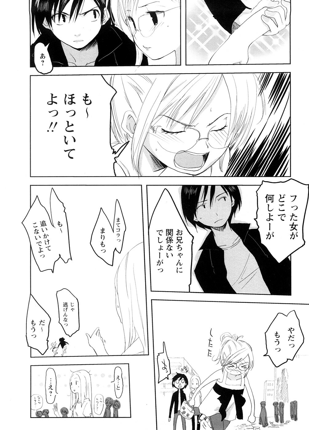 [Ohtomo Megane] School Girl page 132 full