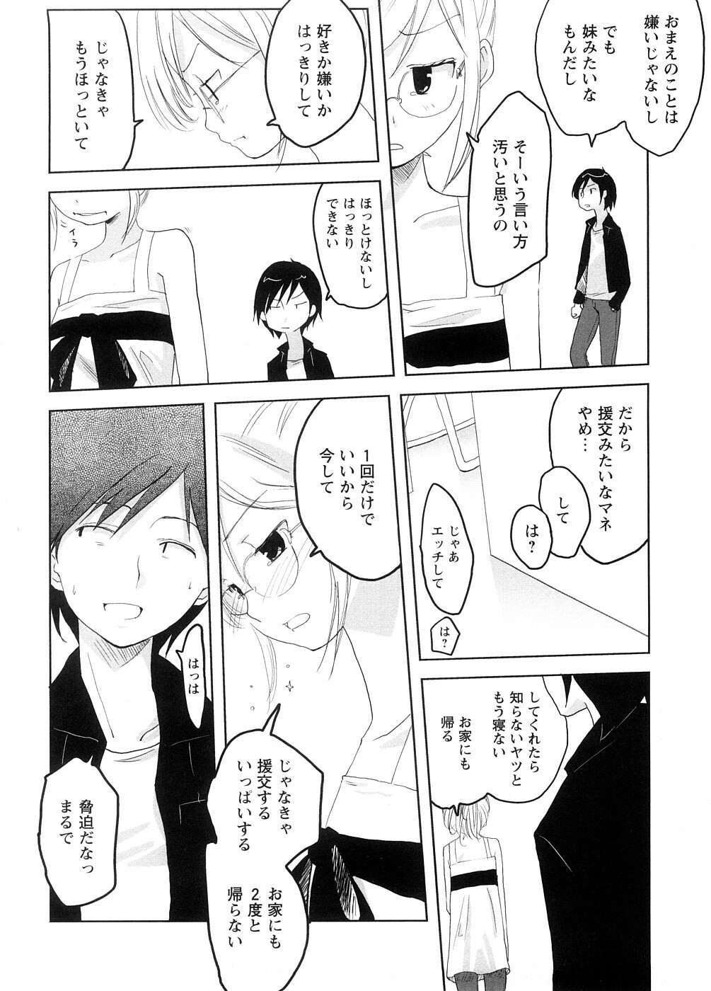 [Ohtomo Megane] School Girl page 134 full