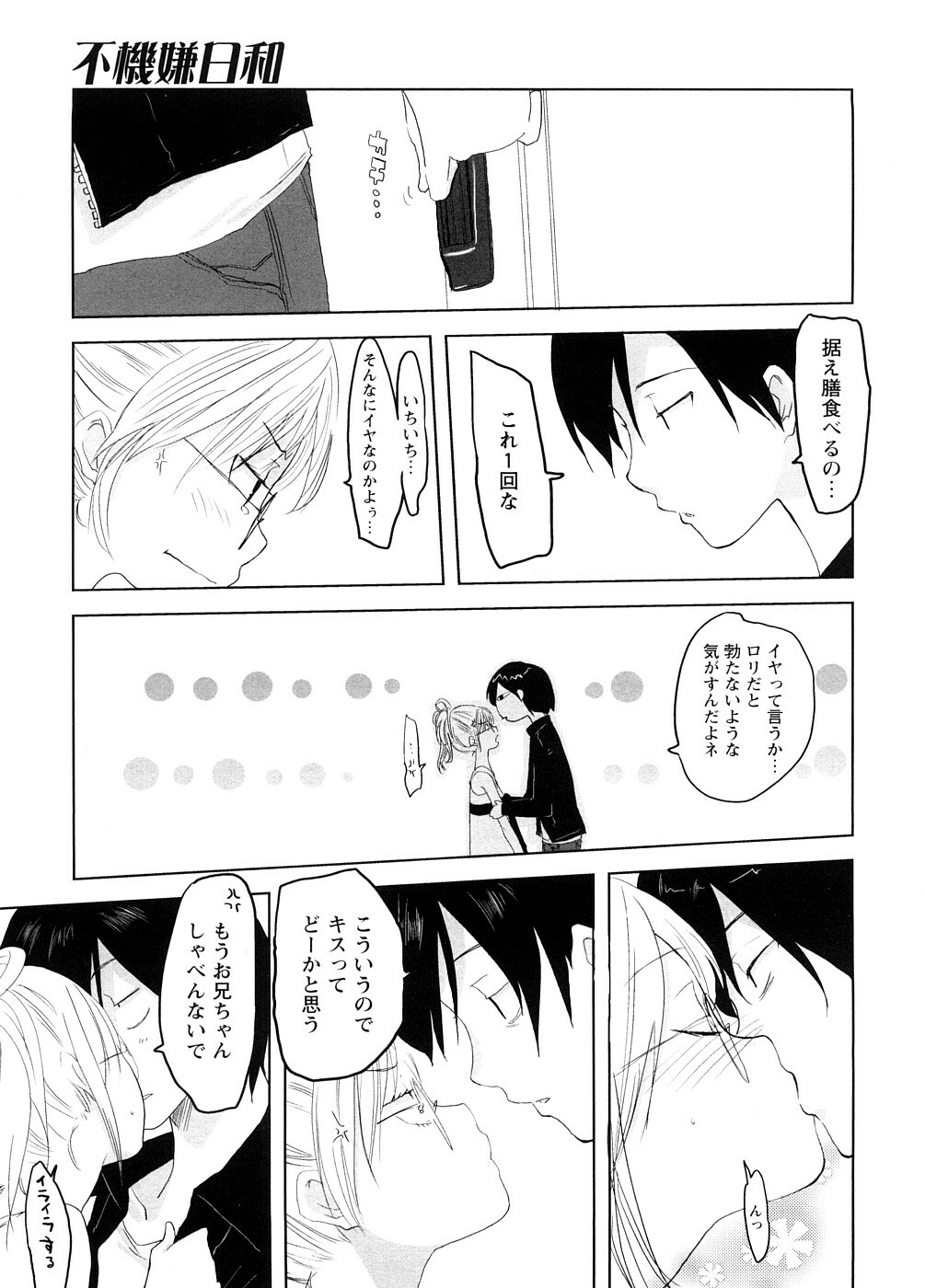 [Ohtomo Megane] School Girl page 135 full