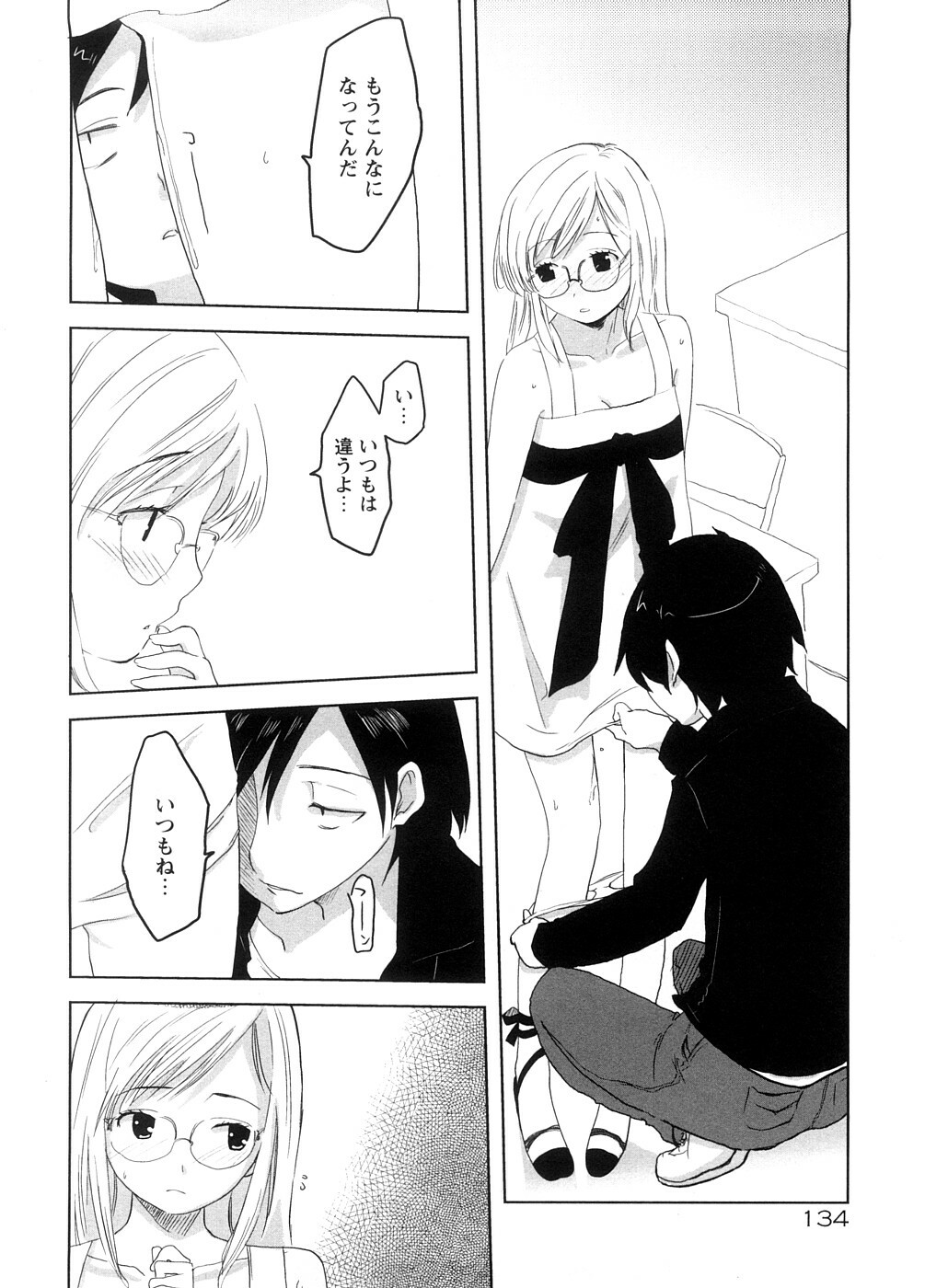 [Ohtomo Megane] School Girl page 136 full