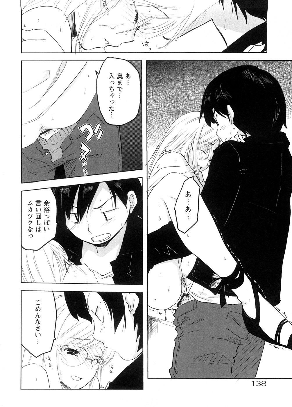 [Ohtomo Megane] School Girl page 140 full