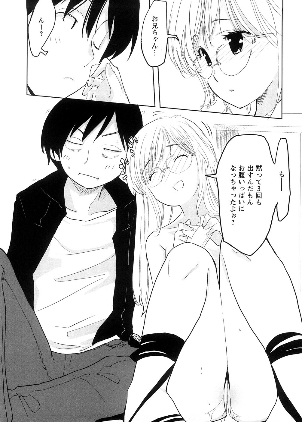 [Ohtomo Megane] School Girl page 146 full