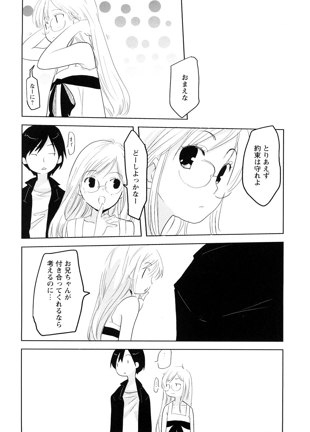 [Ohtomo Megane] School Girl page 147 full