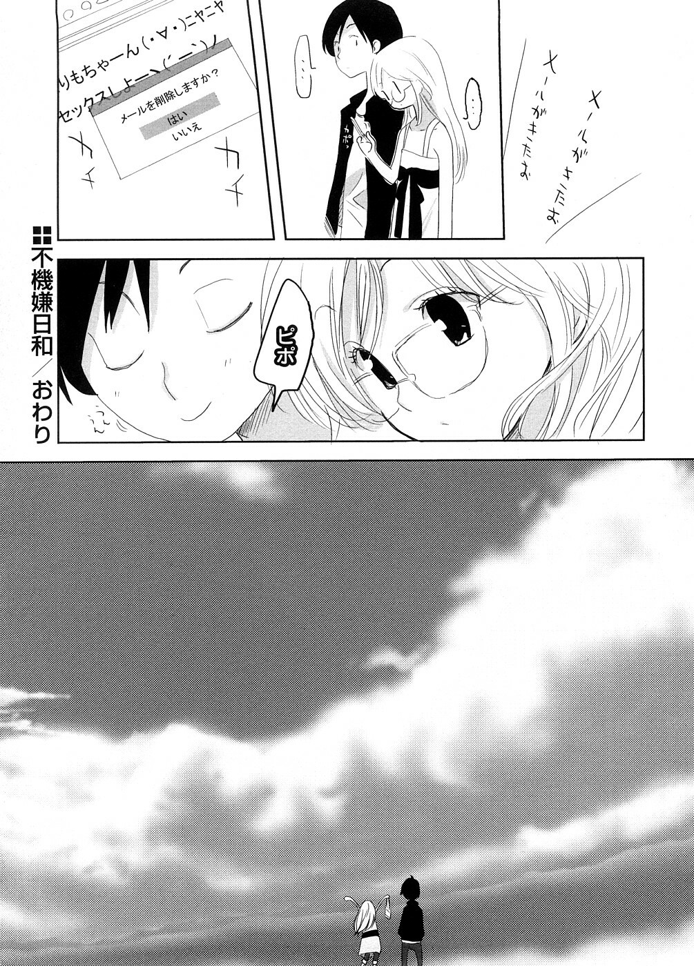 [Ohtomo Megane] School Girl page 148 full