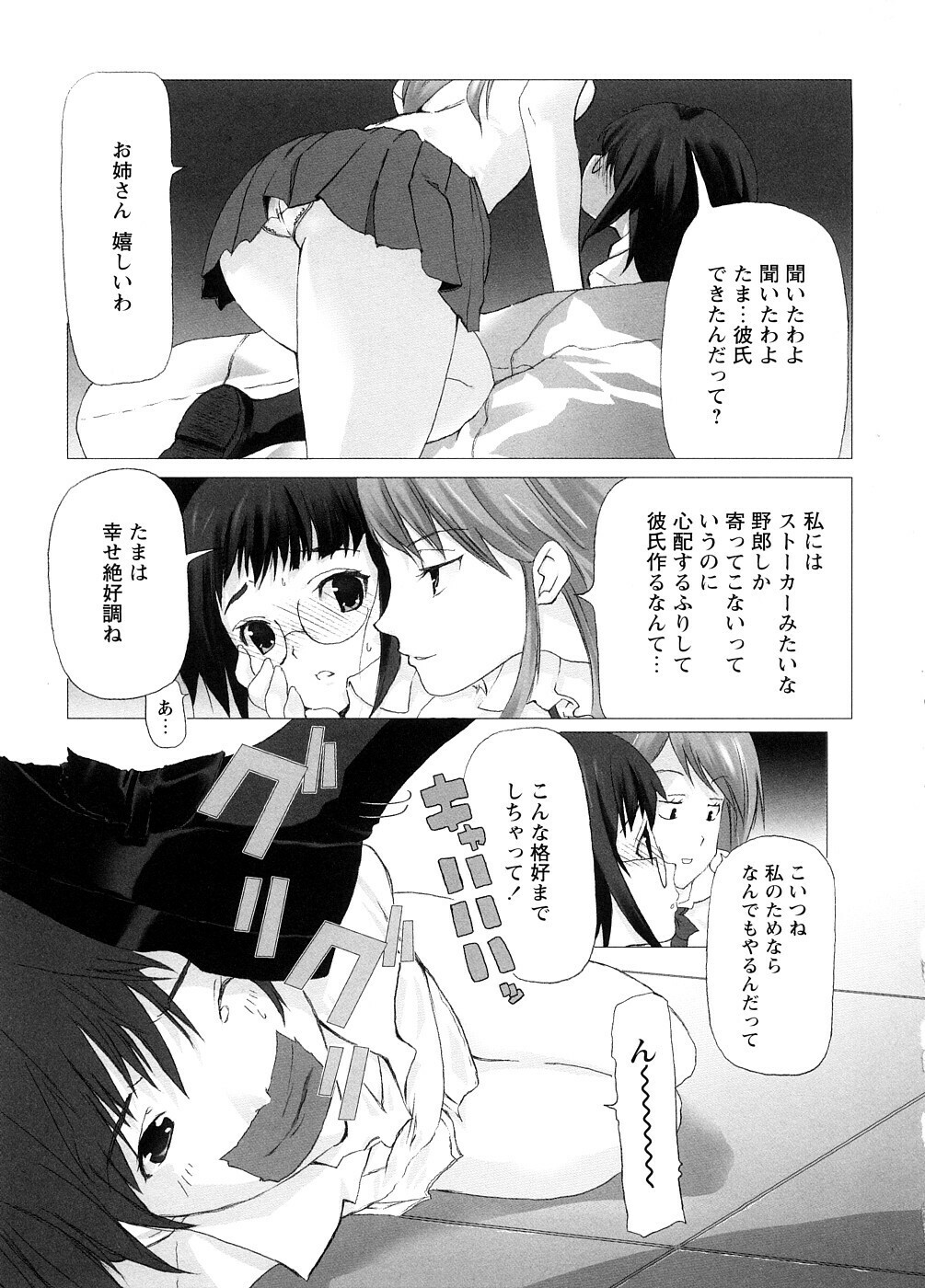 [Ohtomo Megane] School Girl page 151 full